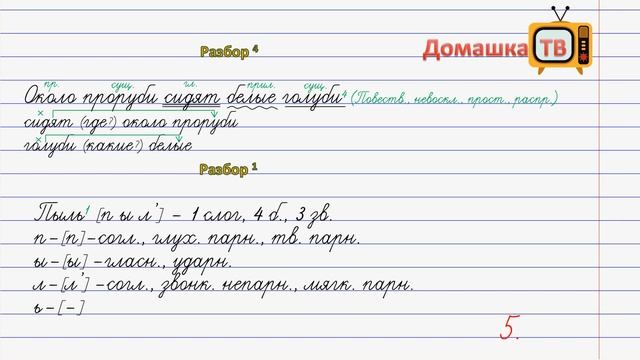 Упражнение 80 страница 45 - Русский язык (Канакина, Горецкий) - 3 класс 2 часть смотреть онлайн