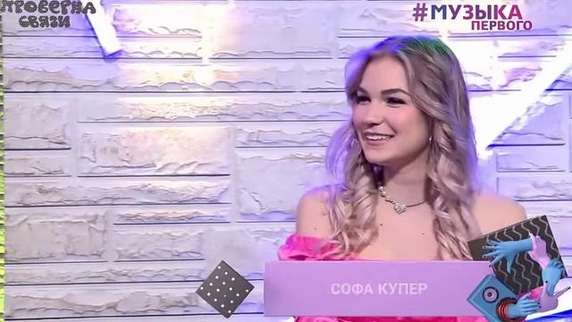 Софа Купер и Саша Айс проверка связи смотреть онлайн
