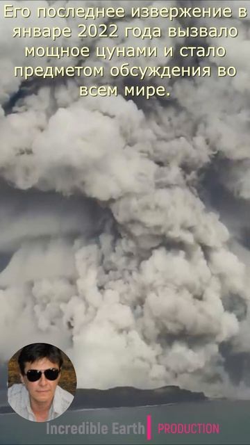 Вулкан Хунга Тонга. #shorts  #volcano #подводныевулканы #вулканы #nature #красота #геология #duet