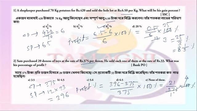 MATH FOR GOVERNMENT JOBS || MATH FOR COMPETITIVE EXAMS || PROFIT AND LOSS смотреть онлайн