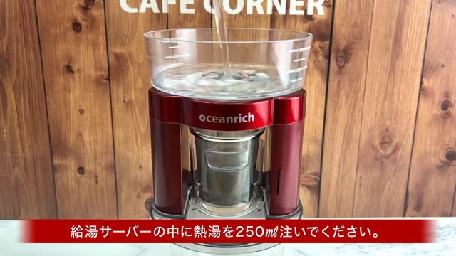 【公式】oceanrich plus 自動ドリップコーヒーメーカー 徹底ガイド смотреть онлайн