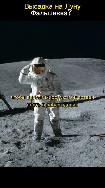 высадка на Луну оказалась не правдой #луна #космос #познавательное смотреть онлайн