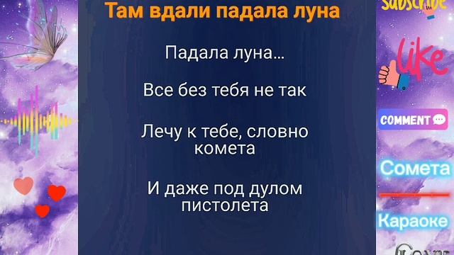 РУССКАЯ ПЕСНЯ   КОМЕТА КАРАОКЕ  ПЕСНЯ КАРАОКЕ 