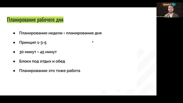 Тайм-менеджмент. Подходы, принципы, техники. Смирнов Петр смотреть онлайн