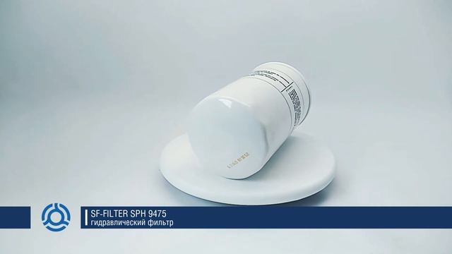 SPH 9475 (SPH9475) обзор гидравлического фильтра SF-Filter смотреть онлайн