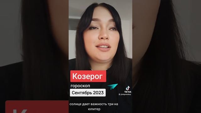 Козерог Гороскоп Сентябрь смотреть онлайн