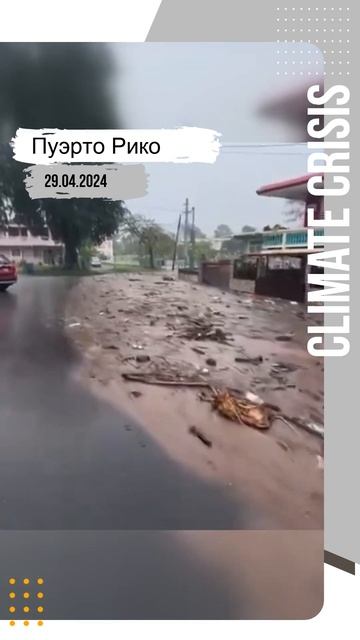 🚨🌍 Улицы Лахасы, Пуэрто-Рико, превратились в реки после сильных дождей! смотреть онлайн