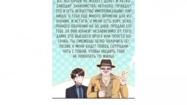 #37 - 53 Озвучка манги "Будучи отвергнутым, я стал миллиардером" глава 37 - 53
