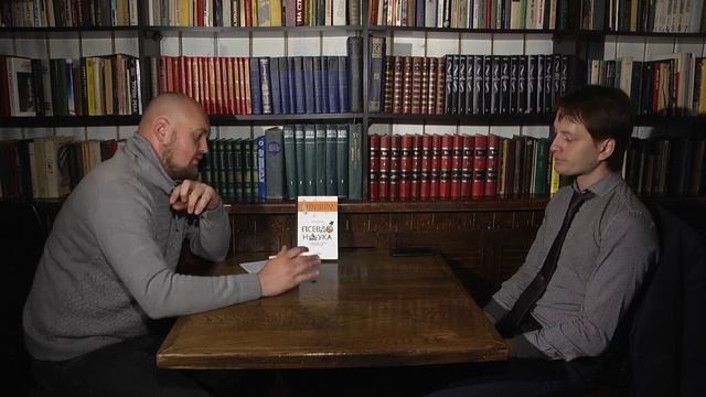 РАБОТА. Леонид ПОДЫМОВ: Псевдонаука. Разоблачение обмана и заблуждений смотреть онлайн