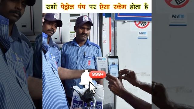 आपने इतना खतरनाक स्केम देखा कभी | Petrol Pump Scam | DC Motivation | #Dheeraj #Shorts смотреть онлайн