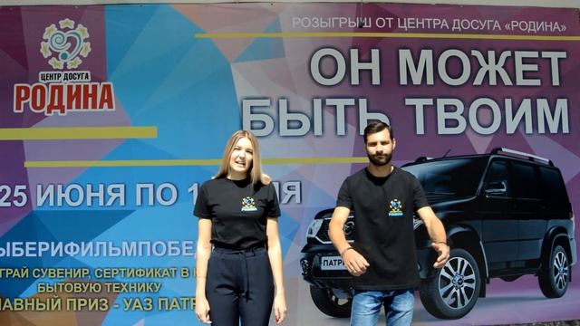 Выиграй УАЗ ПАТРИОТ смотреть онлайн