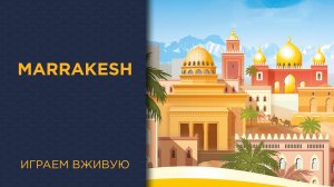 Marrakesh — Играем вживую