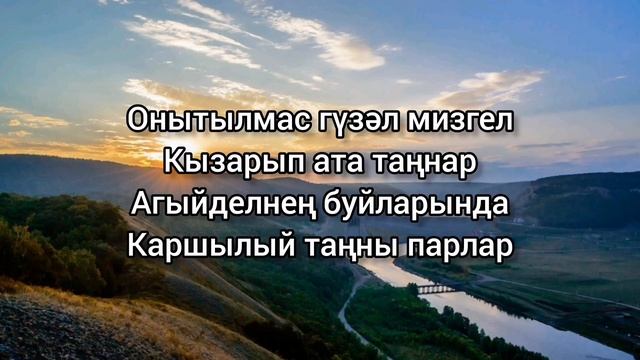 Марат Яруллин — Агыйделнең буйлары