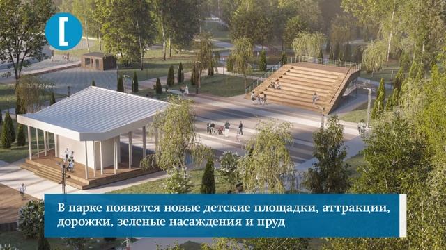 Губернатор Подмосковья: благоустройство Центрального парка культуры и отдыха в Лобне завершат летом смотреть онлайн
