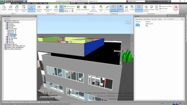 [Курс «Autodesk Navisworks: Продвинутый»] Добавление свойств