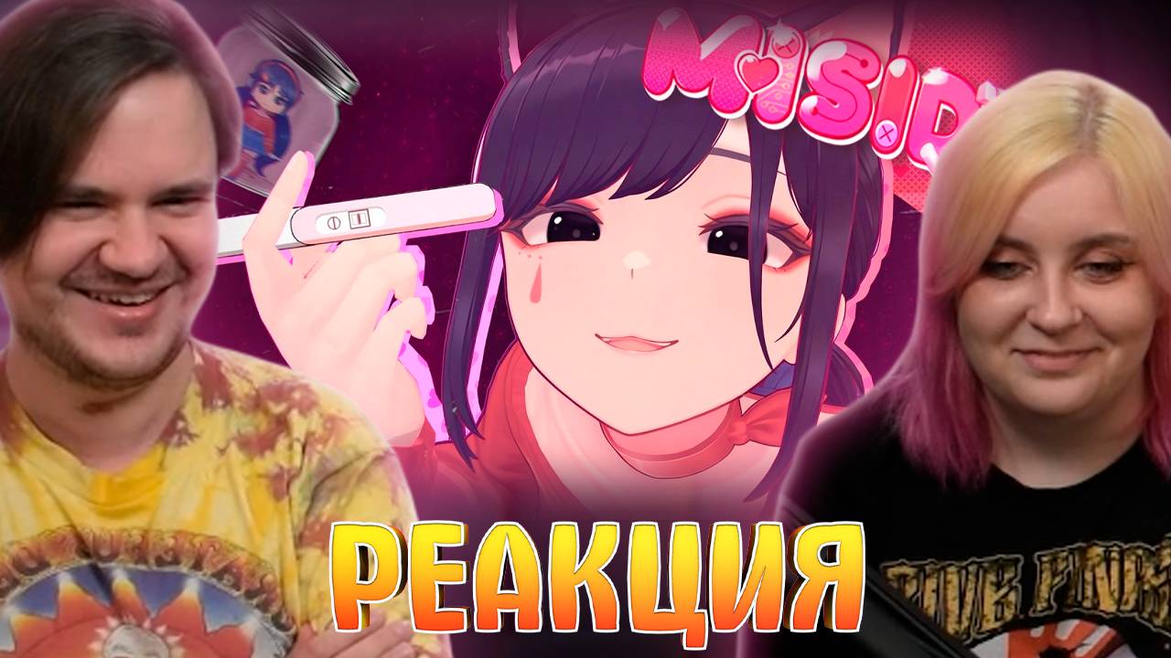 Реакция на Я СКЛЕИЛ ПСИХОПАТКУ И ВЫЖИЛ | MiSide смотреть онлайн