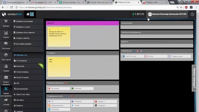 Сайт Goodly Pro. Goodly Pro отзывы.  Goodly Pro личный кабинет