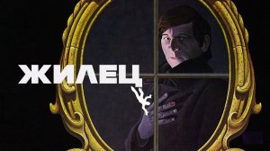 Жилец | Le locataire (1976)