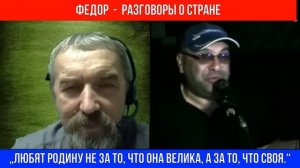 Разговоры о стране