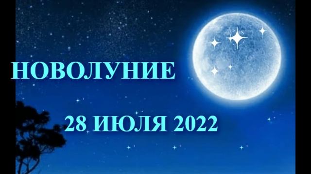 Новолуние смотреть онлайн