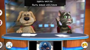 Том и бен новости репортаж про драку