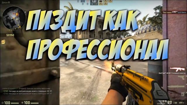 ШКОЛЬНИК УЧИТ ИГРАТЬ В CS#3 РОЖДЕНИЕ ЛУЧШЕГО ИГРОКА смотреть онлайн