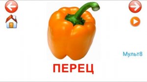 Учебные Карточки для детей #Домана Овощи на канале #Мульт8