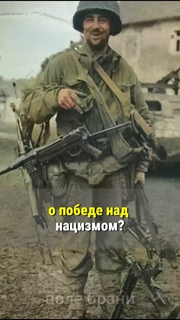 💥Кого американцы в 1945 году считали победителем над Германией? #shorts смотреть онлайн
