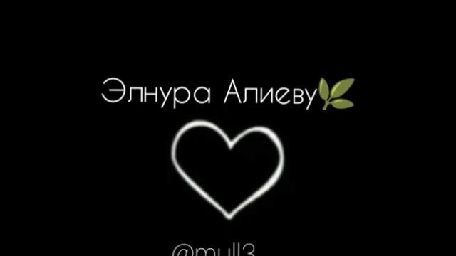 Mull3 - Это песня для Элнура🌿