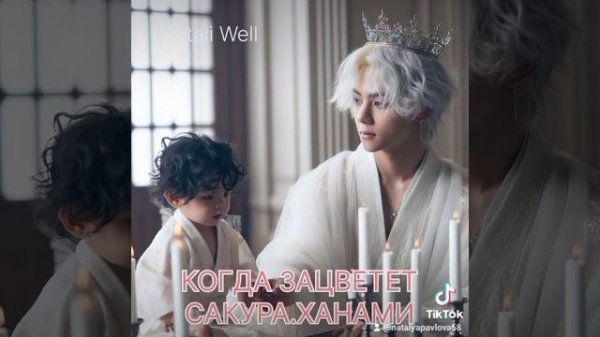 КОГДА ЗАЦВЕТЕТ САКУРА.ХАНАМИ Natali Well #фикбук #фф #армибтс #бтс #btsarmy #вигуки #техён