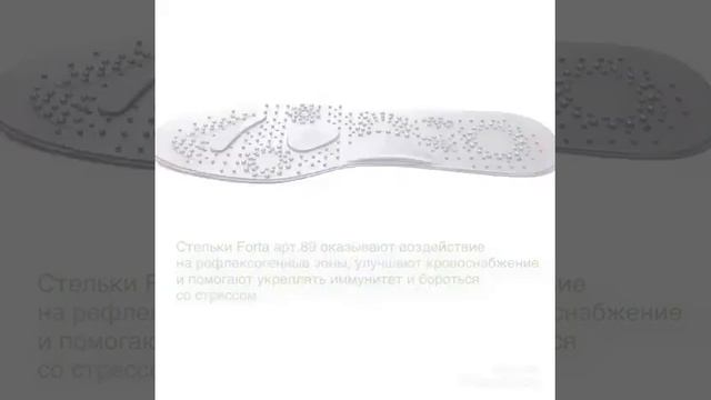 Магнитные и массажные стельки Forta смотреть онлайн