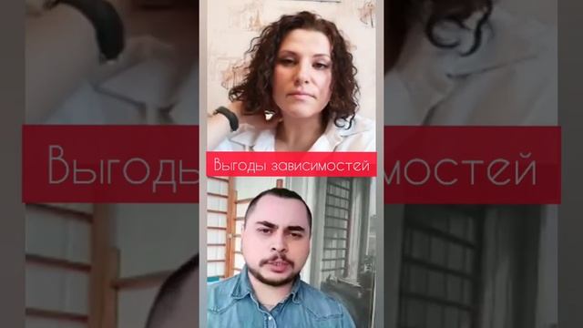 Как избавиться от зависимости? Выгоды зависимости смотреть онлайн