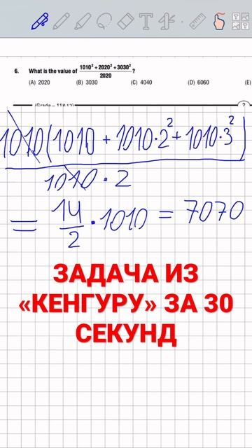 ОЛИМПИАДНАЯ ЗАДАЧА ИЗ «КЕНГУРУ» ЗА 30 СЕКУНД смотреть онлайн