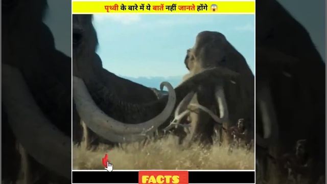 पृथ्वी के बारे में कुछ रोचक बातें।Amazing Facts About Earth ।Facttech1 #shorts #feedshorts