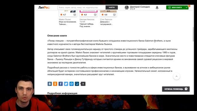 Топ 13 книг для инвесторов и трейдеров от Д. Солодина смотреть онлайн