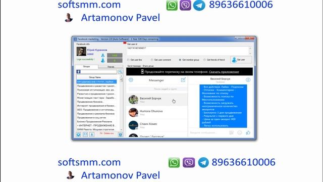 Программа для рассылки Facebook. Парсер Фейсбук. Софт для рассылки Фейсбук