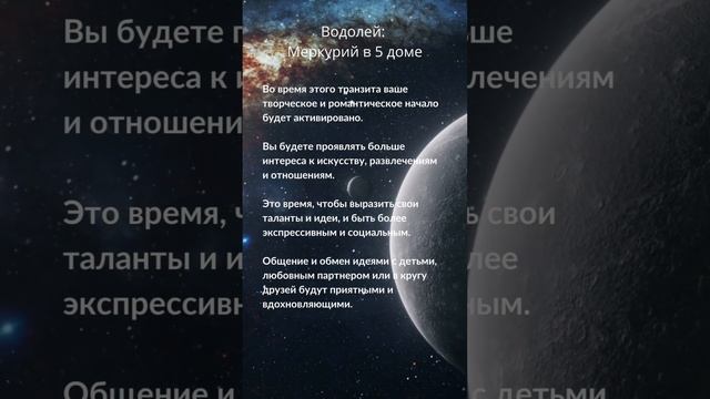 ♓️♒️♑️ Меркурий Часть 2