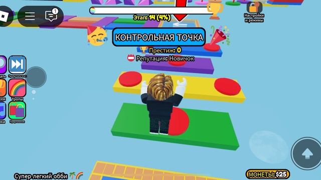 ОББИ - Easy Obby)