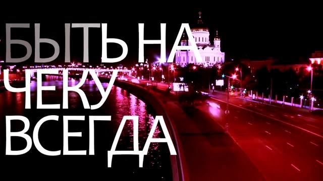 СУПЕРПРЕМЬЕРА!! Дани Леманн - Живи Москва! (Lyric Video) смотреть онлайн