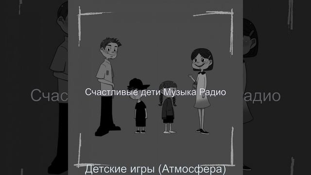 Атмосфера (Дети) смотреть онлайн