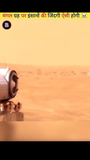 मंगल पर इंसानों की जिंदगी ऐसी होगी 😱 #shorts #shortbeta #spacefacts #2bfactor смотреть онлайн