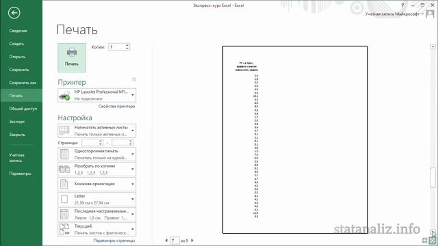 Урок 8. Вывод на печать листа Excel для начинающих смотреть онлайн