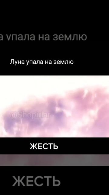 Луна упала на землю смотреть онлайн