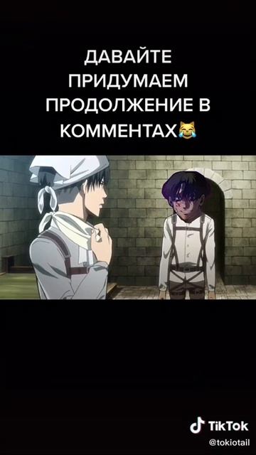 мем по атаке титанов смотреть онлайн