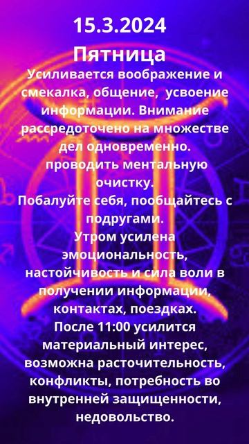 Энергии дня 15 3 2024 Пятница #прогноз #лунныйдень #энергиидня смотреть онлайн