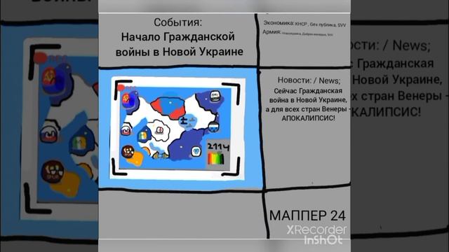 Venera of world / Битва Мапперов - 3 серия / Конец Новой Украины? смотреть онлайн
