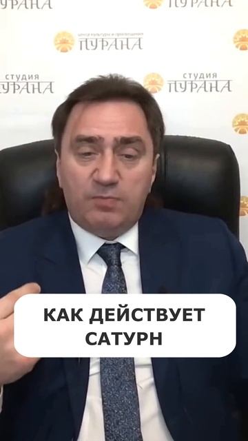 Как действует Сатурн - Повелитель событий? #shorts
