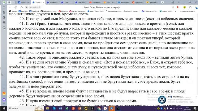 Книга Еноха 1, Глава 15. смотреть онлайн