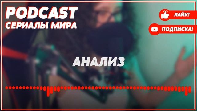 Podcast: Агент особого назначения - 1 серия - #Сериал онлайн киноподкаст подряд, обзор