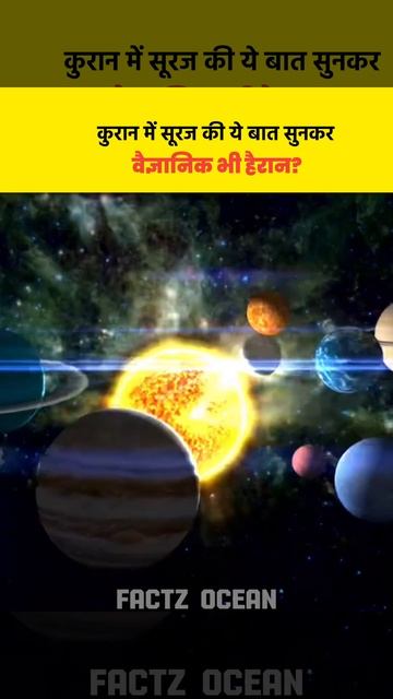 Quran Say About Sun's Orbit 🔥| смотреть онлайн